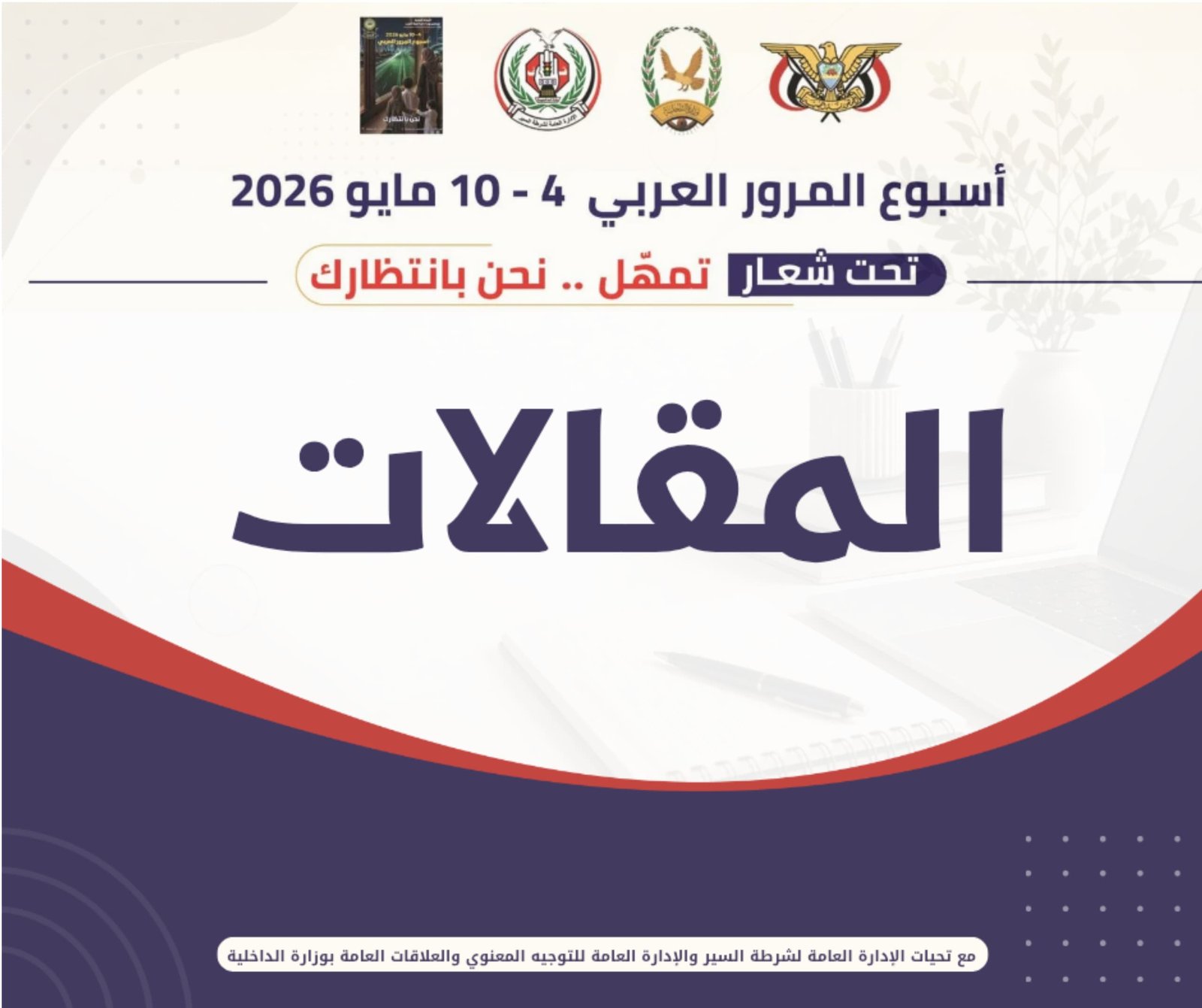 تكيف المجتمع مع الوضع المروري يفاقم كوارث حوادث السير Image