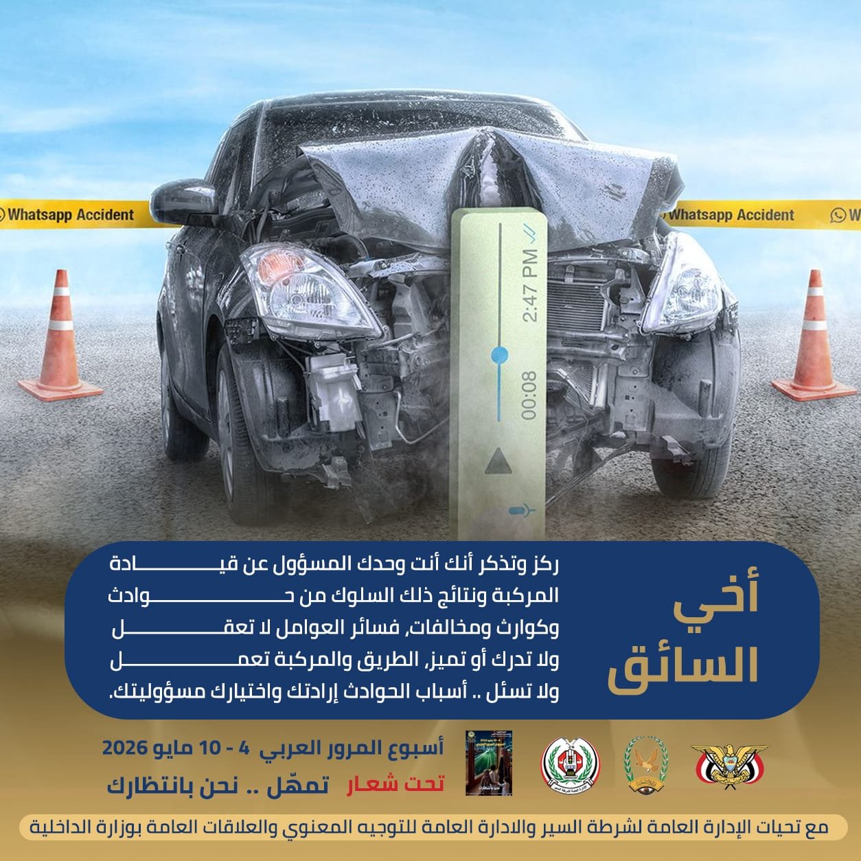عريس منتظر يقضي في كوارث احتراق المركبات Image