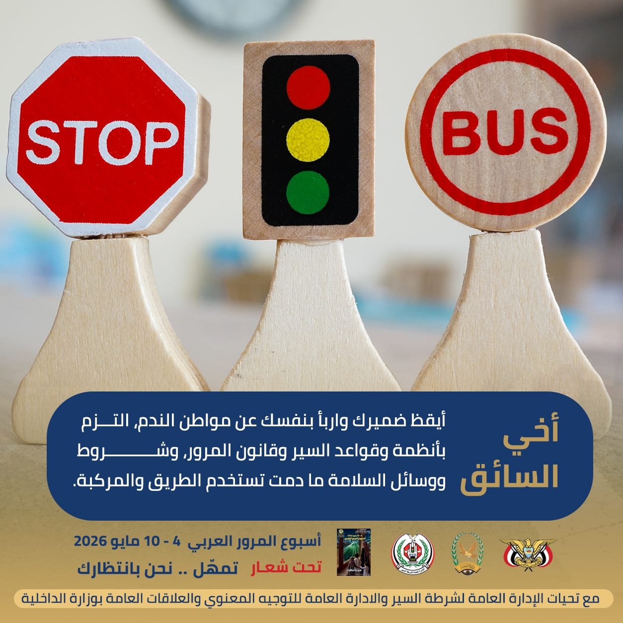 انعكاسات معالجة القضايا المرور خارج إطار القانون  Image