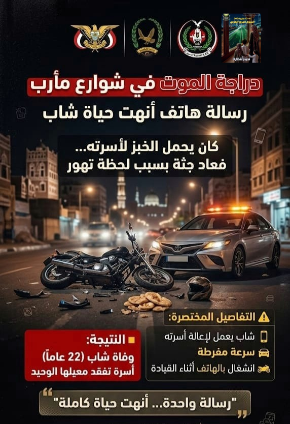 دراجة الموت في شوارع مأرب  Image