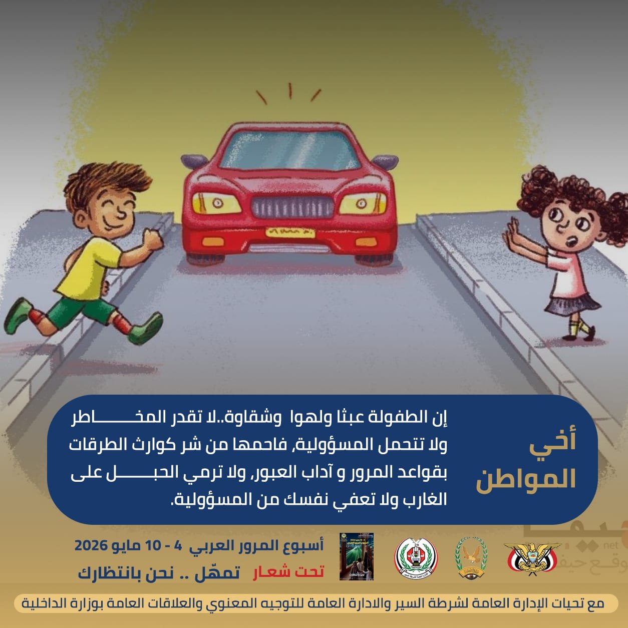 واقع حوادث دهس الأطفال بالشوارع فوبيا مرورية Image