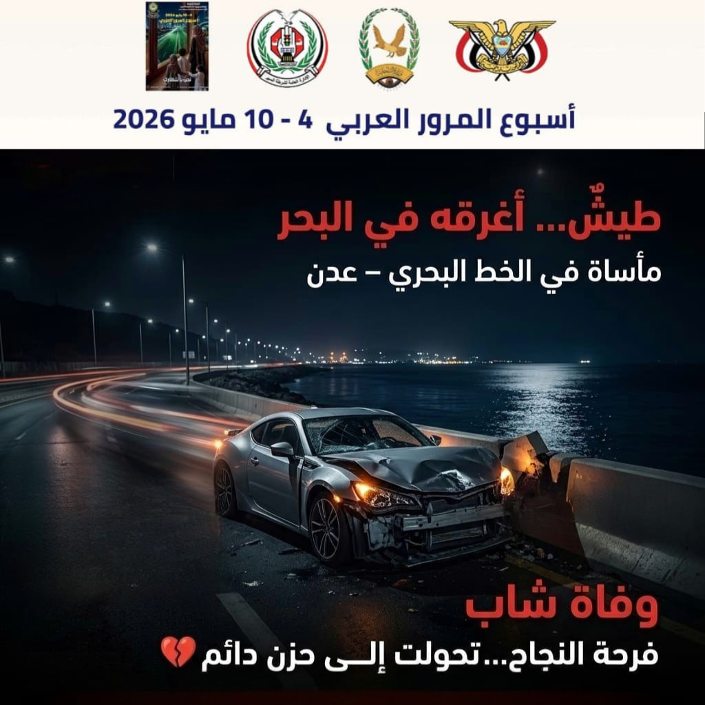 عدن: "الخط البحري".. طيشٌ يغرق في البحر Image