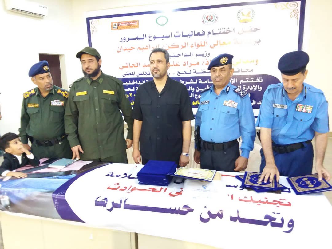 وزارة الداخلية تختتم فعاليات اسبوع المرور العربي بحفل خطابي بمحافظة لحج Image