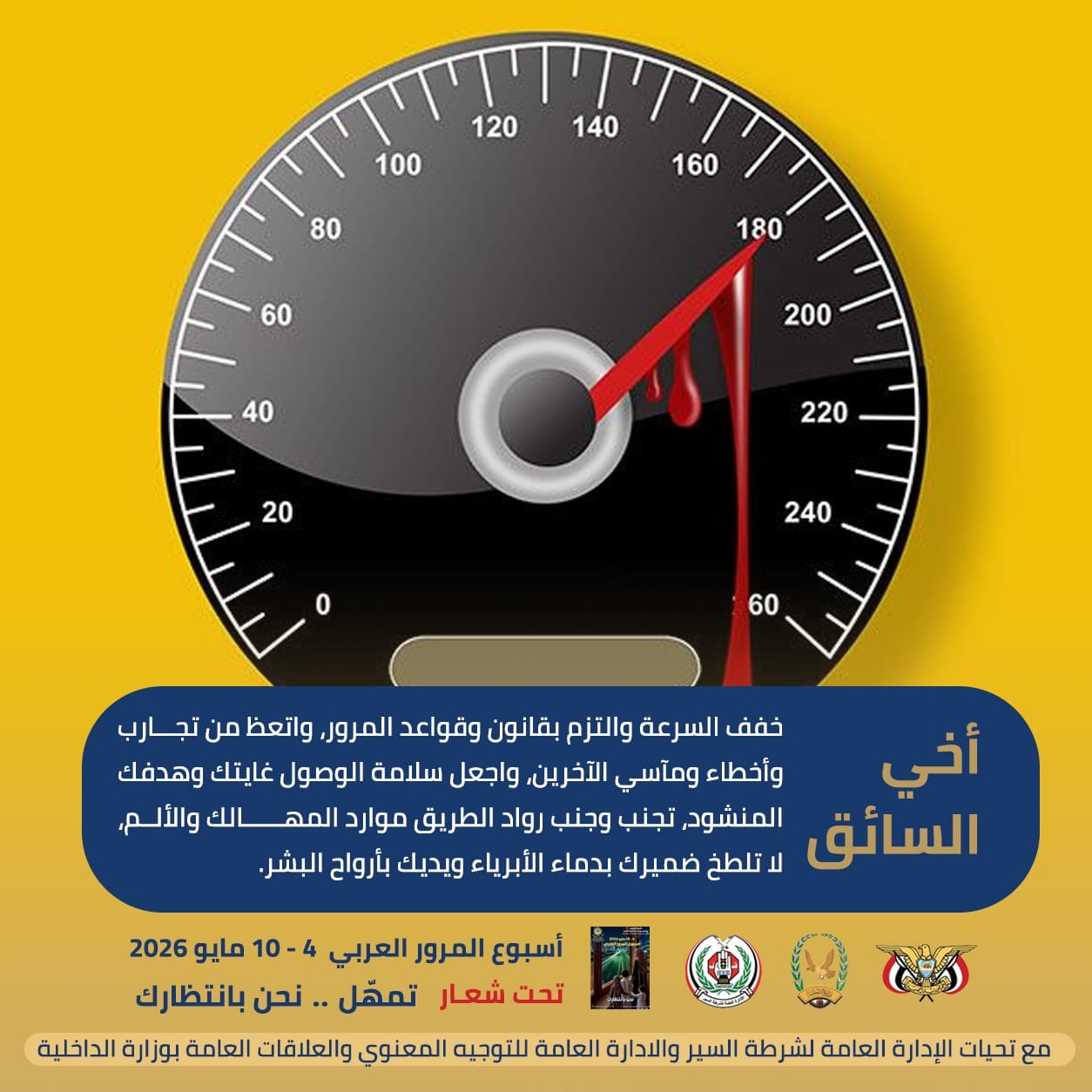 مسافرين بين جحيمي  الغربة  والكوارث المرورية Image