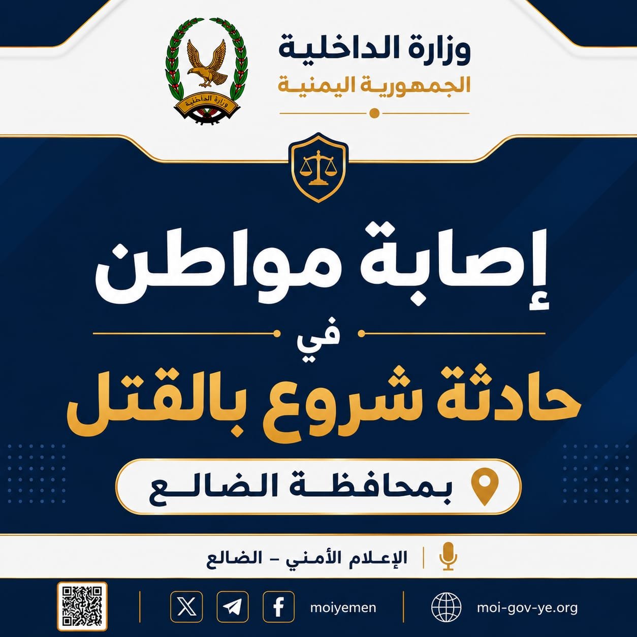 إصابة مواطن في حادثة شروع بالقتل بمحافظة الضالع Image