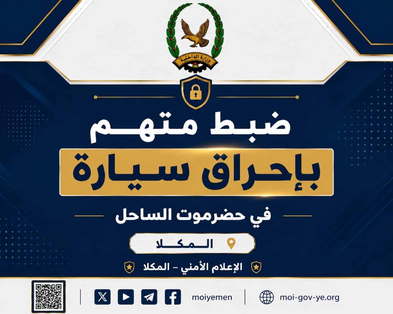 ضبط متهم بإحراق سيارة في حضرموت الساحل Image