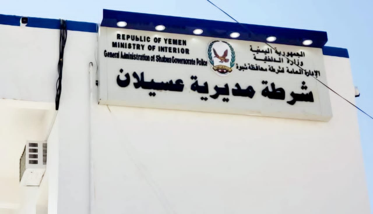شرطة عسيلان بشبوة تلقي القبض على مطلوب أمني في قضية جنائية لشرطة الضالع Image