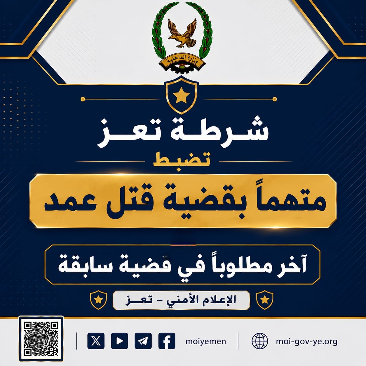 شرطة تعز تضبط متهماً بقضية قتل عمد وآخر مطلوباً في قضية سابقة Image