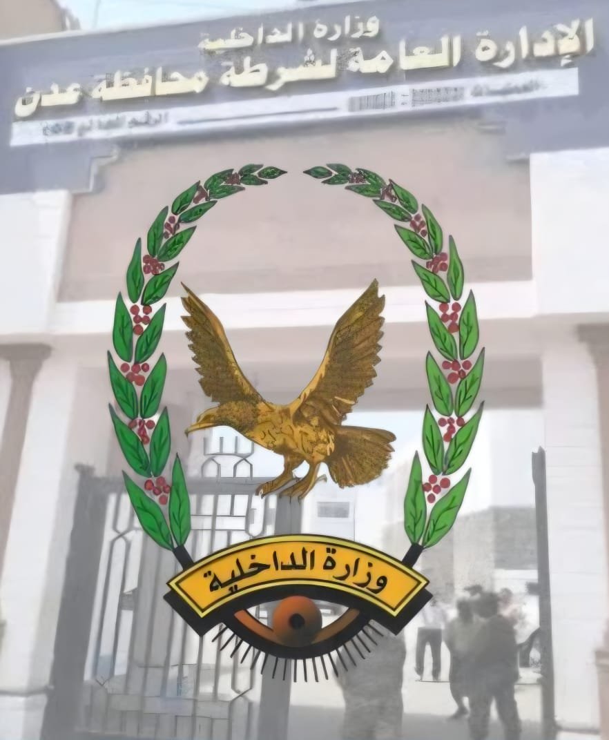 بيان هام صادر عن إدارة أمن العاصمة عدن Image