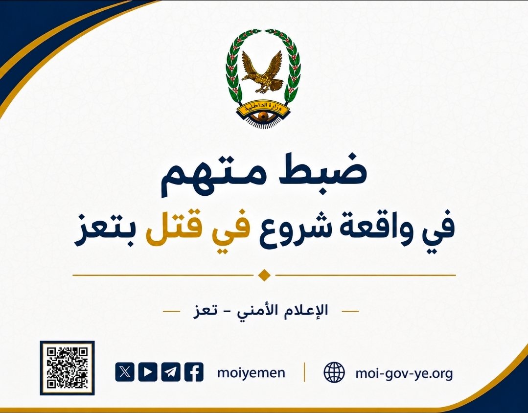 ضبط متهم في واقعة شروع في قتل بتعز Image