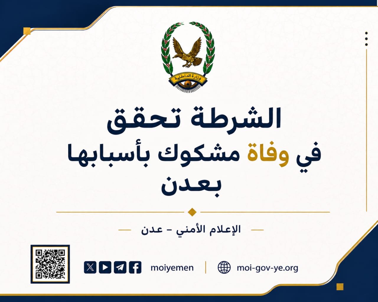 الشرطة تحقق في وفاة مشكوك بأسبابها بعدن Image