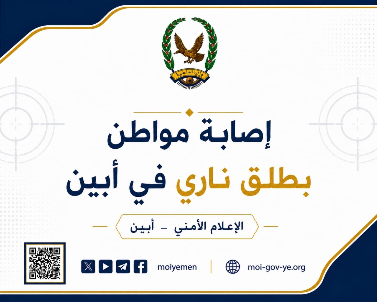 إصابة مواطن بطلق ناري في أبين Image