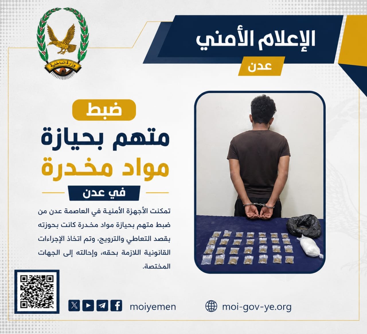 ضبط متهم بحيازة مواد مخدرة في عدن Image