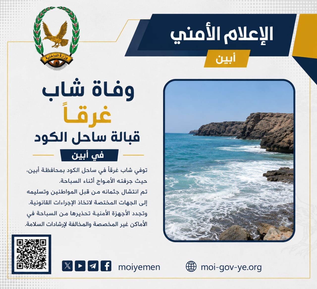 وفاة شاب غرقاً قبالة ساحل الكود في أبين Image