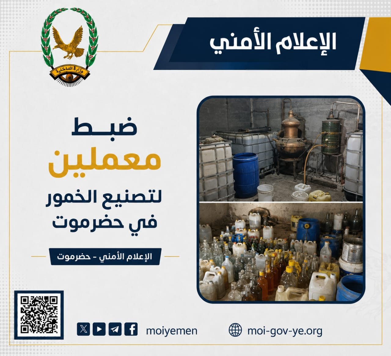 ضبط معملين لتصنيع الخمور في حضرموت Image