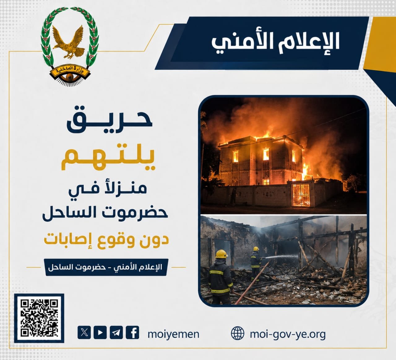 حريق يلتهم منزلاً في حضرموت الساحل دون وقوع إصابات Image