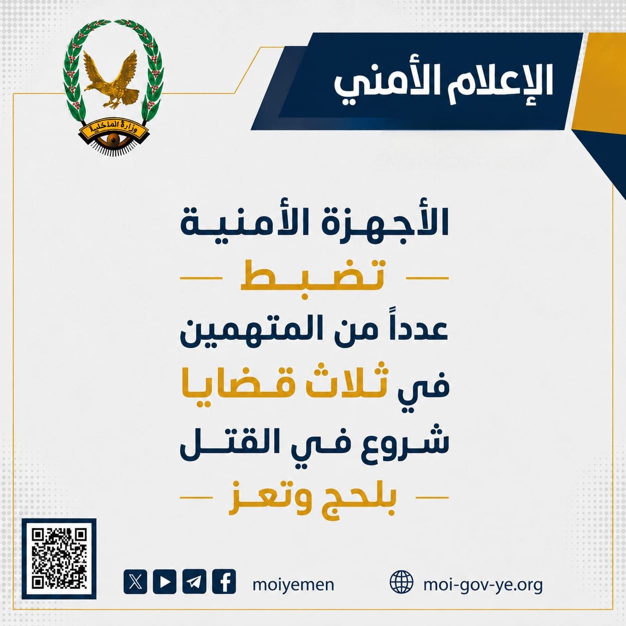 الأجهزة الأمنية تضبط عدداً من المتهمين في ثلاث قضايا شروع في القتل بلحج وتعز Image