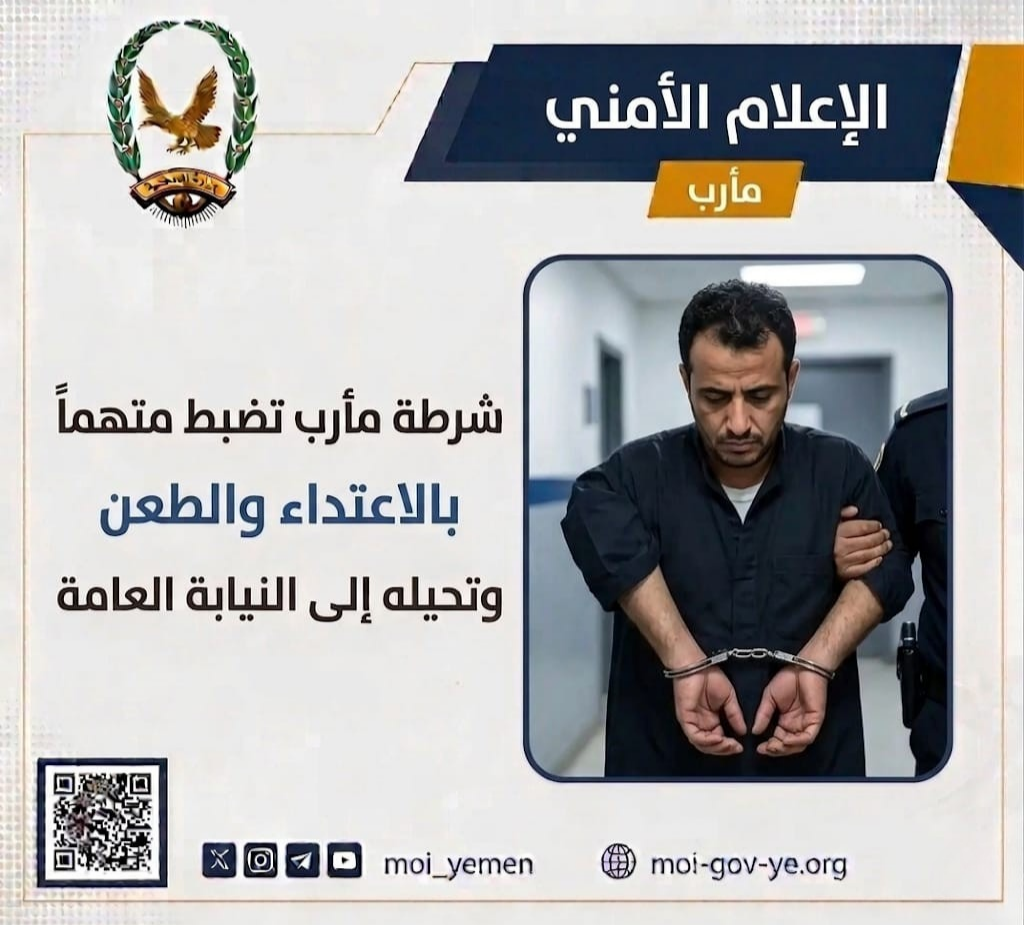 شرطة مأرب تضبط متهماً بالاعتداء والطعن وتحيله إلى النيابة العامة Image
