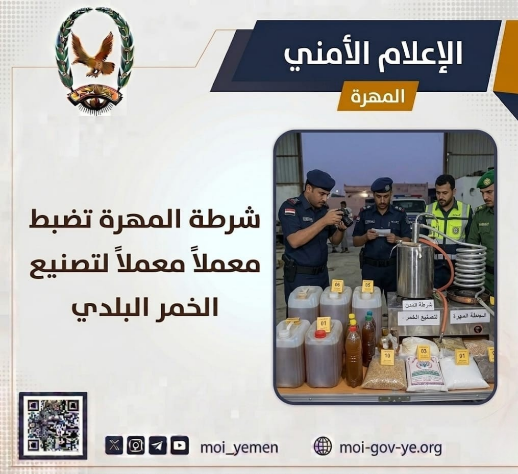 شرطة المهرة تضبط معملا لتصنيع الخمر البلدي  Image
