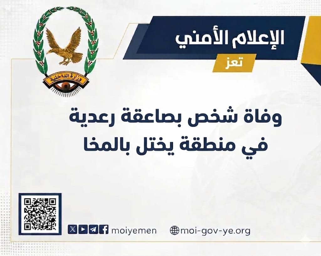 وفاة شخص بصاعقة رعدية في منطقة يختل بالمخا Image