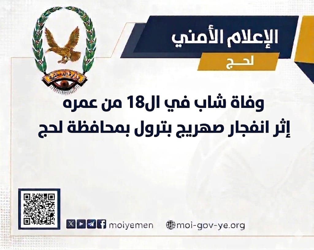 وفاة شاب إثر انفجار صهريج بترول في لحج Image