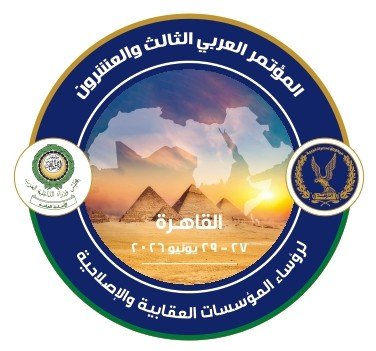 بيان صادر عن الأمانة العامة لمجلس وزراء الداخلية العرب بمناسبة انعقاد المؤتمر العربي ال23 لرؤساء المؤسسات العقابية والإصلاحية Image