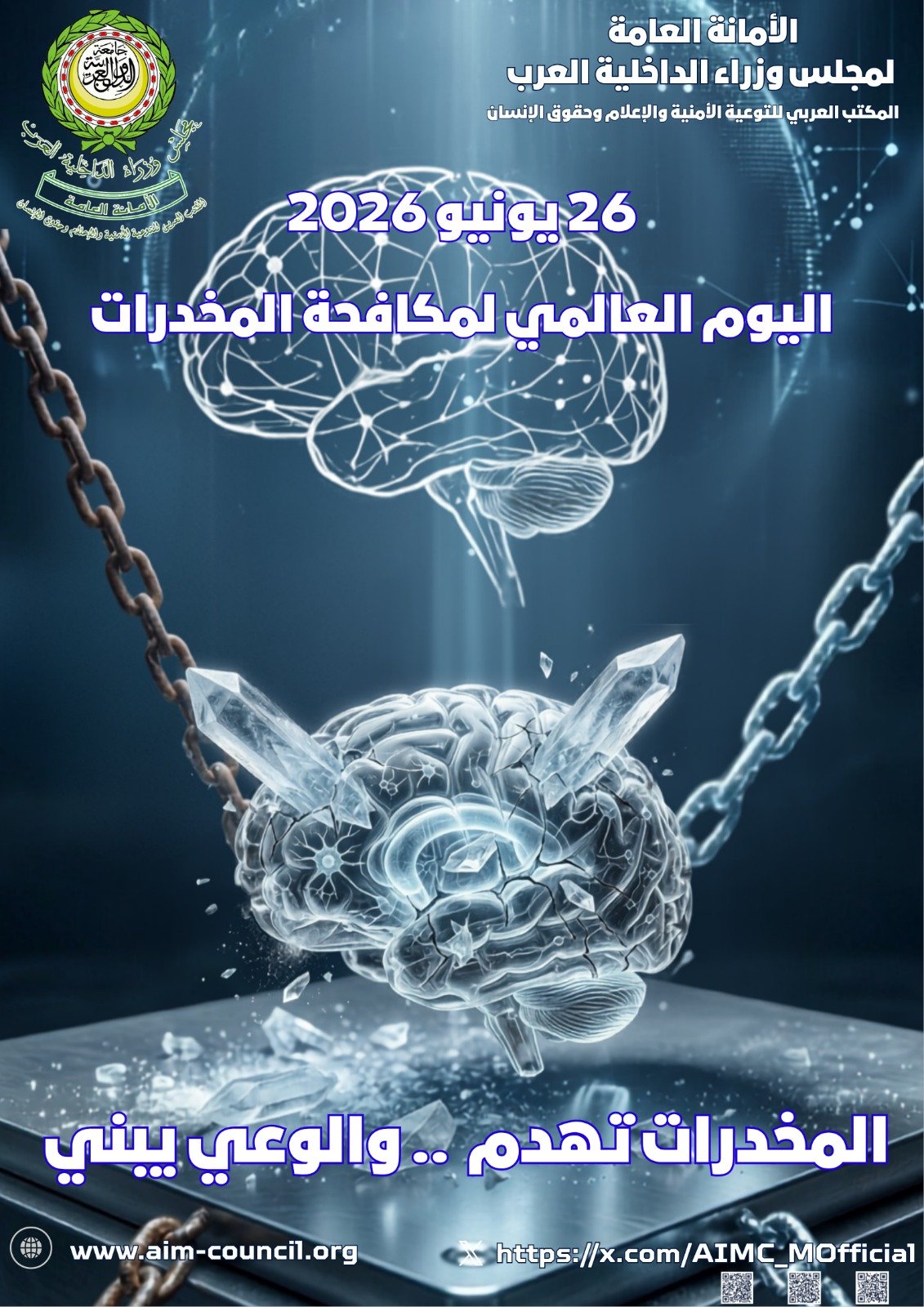 رسالة معالي الدكتور محمد بن علي كومان الأمين العام لمجلس وزراء الداخلية بمنـاسبة اليوم العالمي لمكافحة المخدرات Image