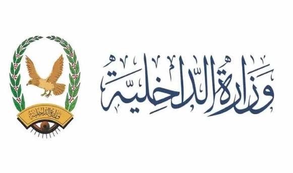 وزارة الداخلية تعلن بدء صرف معاشات متقاعديها والأمن والسياسي المشمولين بالتسويات والمبعدين لشهر مايو 2026  Image