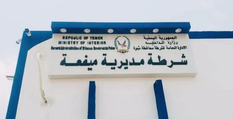 شرطة شبوة تضبط 5 متهمين في قضية حجز حرية مهاجرين غير شرعيين Image
