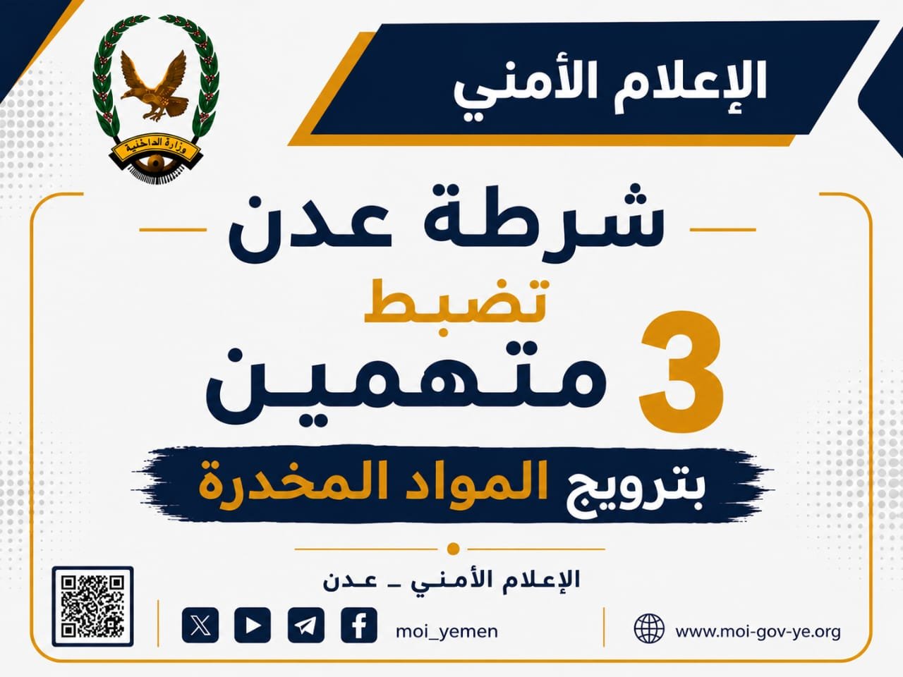 شرطة عدن تضبط 3 متهمين بترويج المواد المخدرة Image