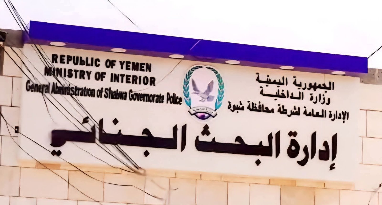 البحث الجنائي بشبوة يضبط متهماً بسرقة هواتف محمولة في عتق Image