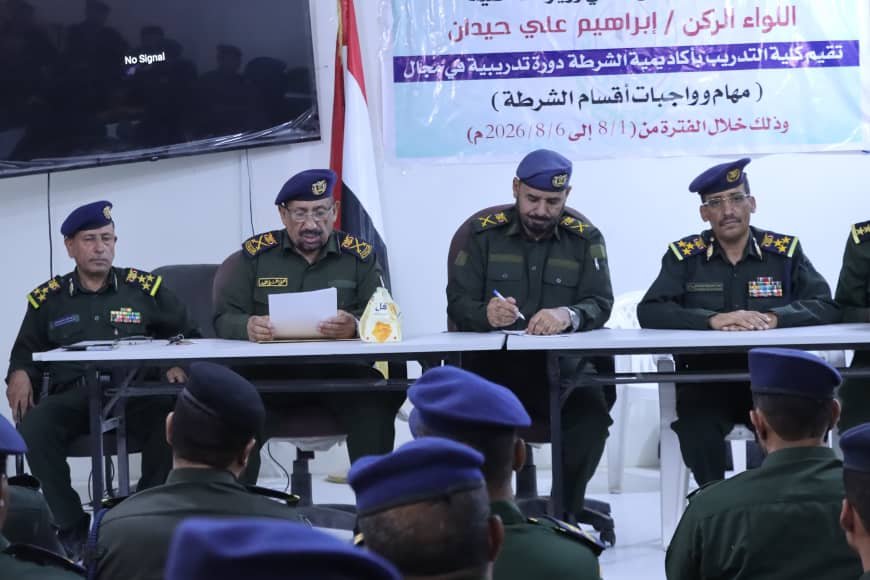 اختتام دورة تخصصية بكلية التدريب بمأرب في مجال " مهام وواجبات أقسام الشرطة". Image