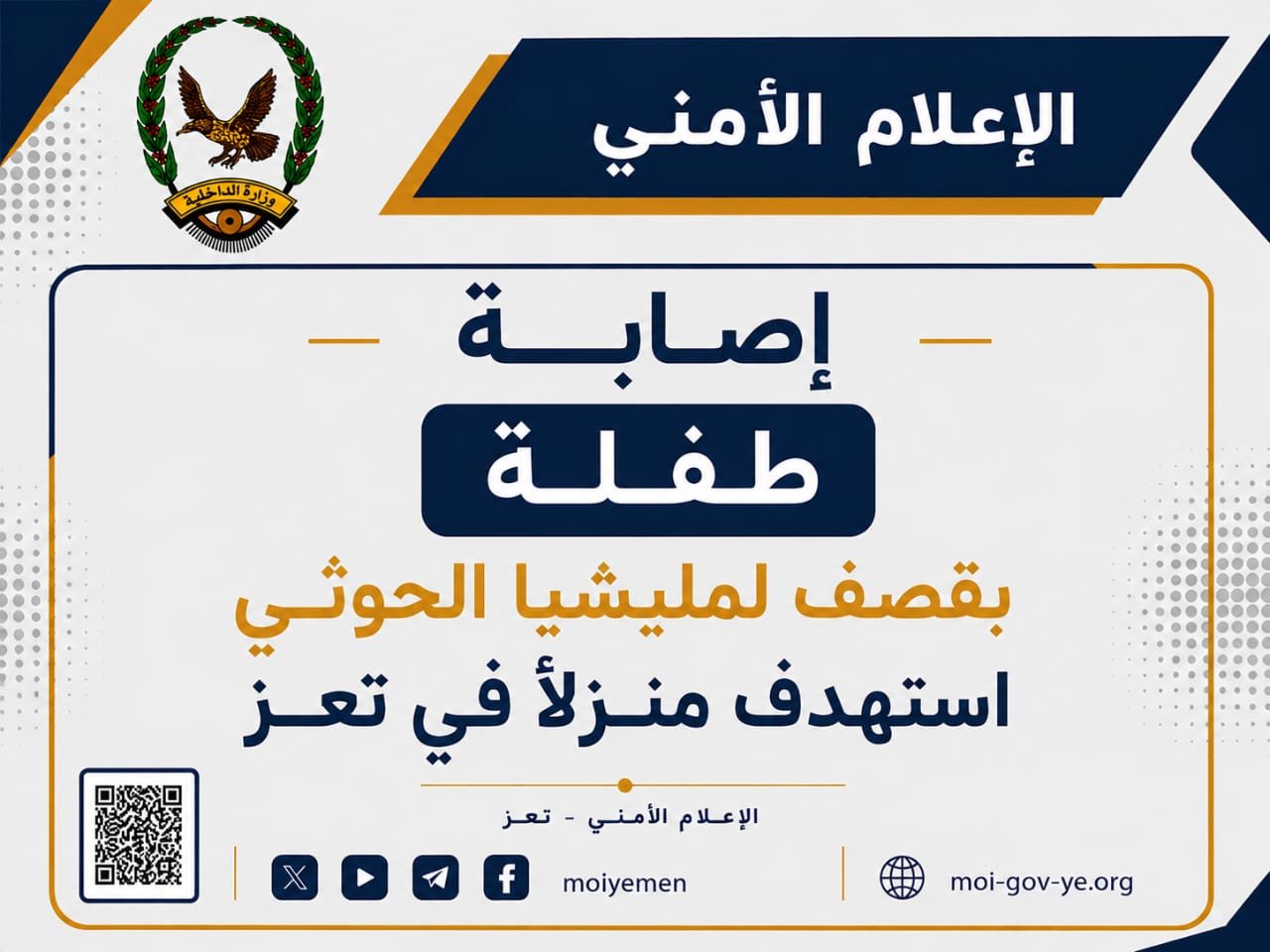 إصابة طفلة بقصف لمليشيا الحوثي استهدف منزلاً في تعز Image