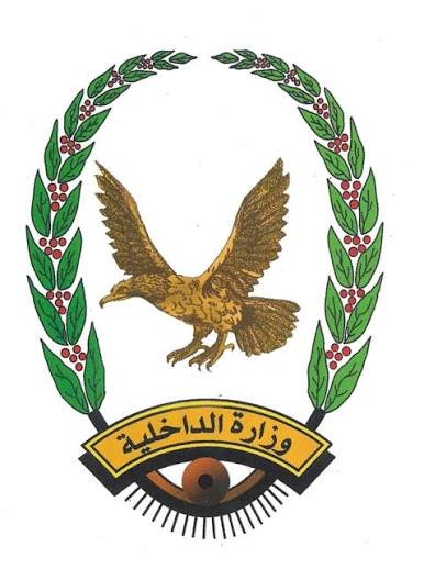 قيادة وزارة الداخلية تتابع الحالة الصحية للعميد عارف عريم Image