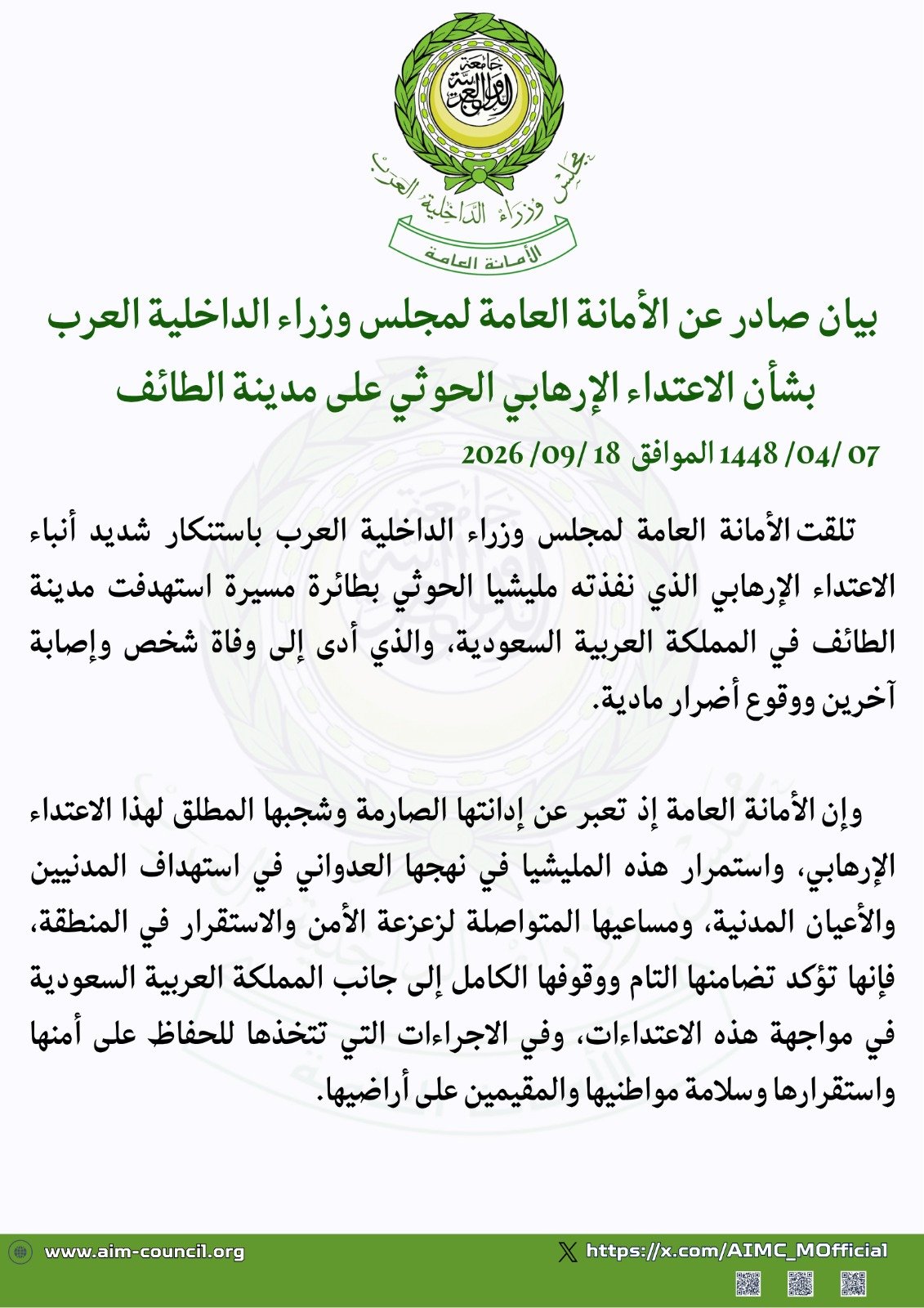 بيان صادر عن الأمانة العامة لمجلس وزراء الداخلية العرب بشأن الاعتداء الإرهابي الحوثي على مدينة الطائف Image