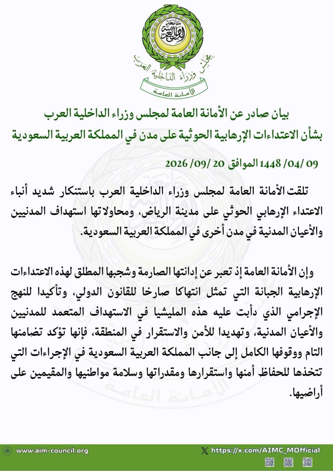 بيان صادر عن الأمانة العامة لمجلس وزراء الداخلية العرب بشأن الاعتداءات الإرهابية الحوثية على مدن في المملكة العربية السعودية Image