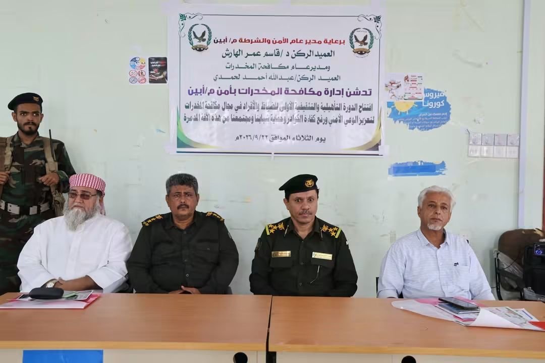 أمن أبين يدشن دورة حول الإجراءات الوقائية لمكافحة المخدرات وينفذ حملة أمنية في لودر Image