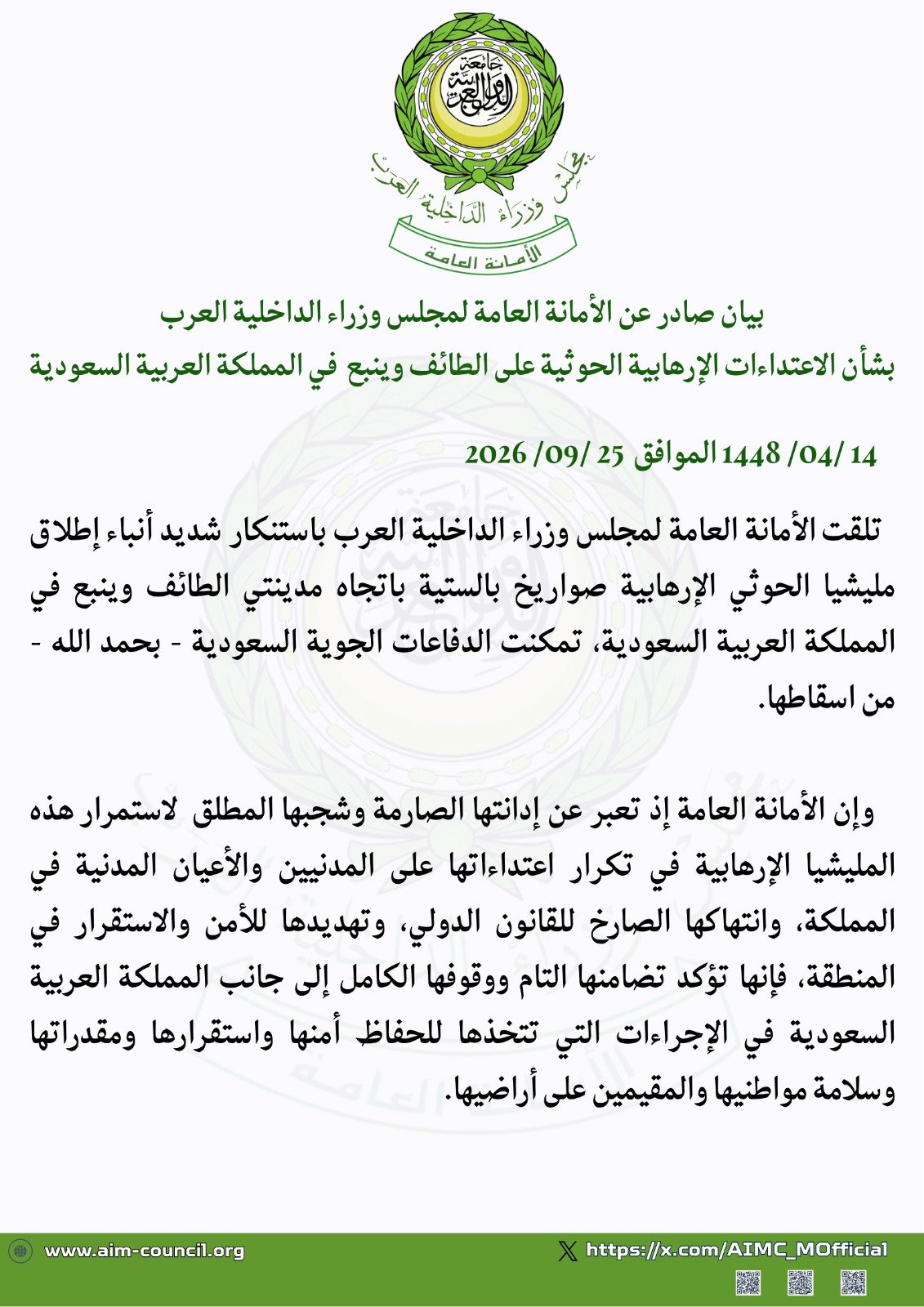بيان صادر عن الأمانة العامة لمجلس وزراء الداخلية العرب بشأن الاعتداءات الإرهابية الحوثية على الطائف وينبع  في المملكة العربية السعودية Image