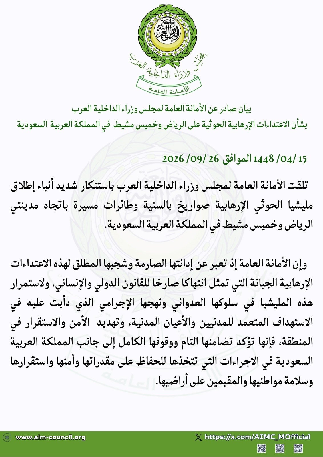 بيان صادر عن الأمانة العامة لمجلس وزراء الداخلية العرب بشأن الاعتداءات الإرهابية الحوثية على الرياض وخميس مشيط  في المملكة العربية السعودية Image