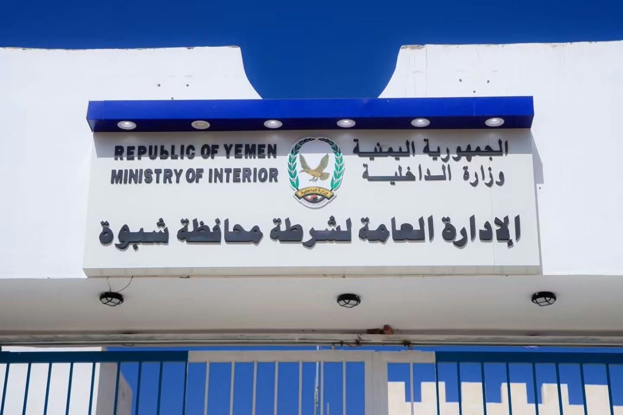شرطة شبوة: الإفراج عن ثلاثة سجناء في عتق جاء بعد استكمال مدة محكوميتهم وبموجب إجراءات قانونية Image